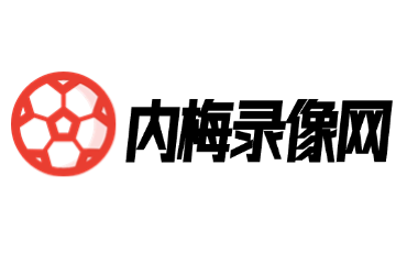 内梅录像网